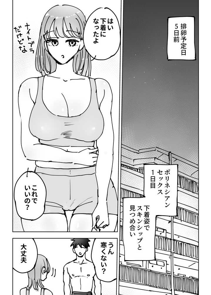 最近塩エッチな妻とポリネシアンセックスで昔みたいにイチャラブしたいっ【テクニシャン】 (p19)