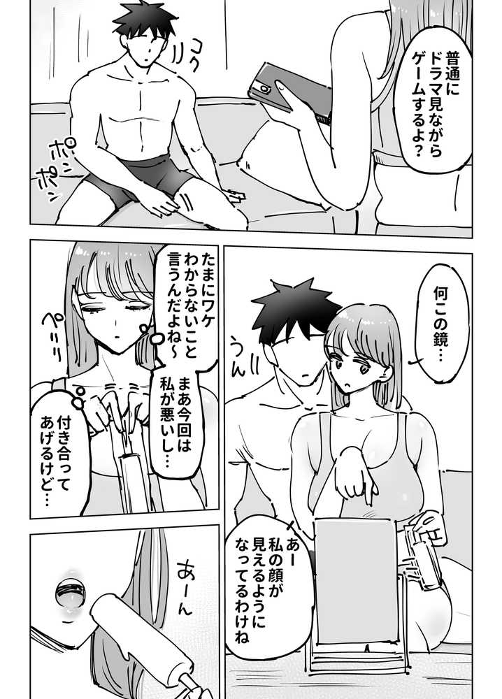 最近塩エッチな妻とポリネシアンセックスで昔みたいにイチャラブしたいっ【テクニシャン】 (p20)