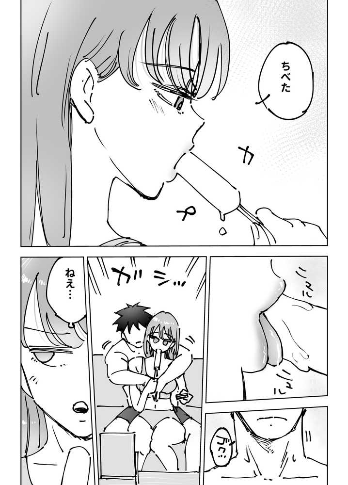 最近塩エッチな妻とポリネシアンセックスで昔みたいにイチャラブしたいっ【テクニシャン】 (p21)