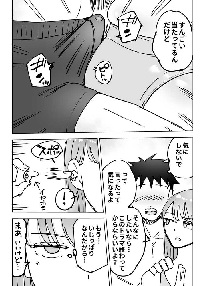 最近塩エッチな妻とポリネシアンセックスで昔みたいにイチャラブしたいっ【テクニシャン】 (p22)