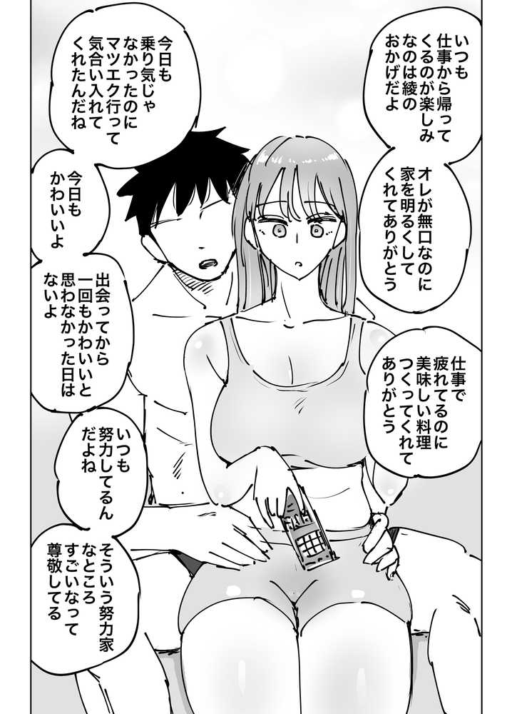 最近塩エッチな妻とポリネシアンセックスで昔みたいにイチャラブしたいっ【テクニシャン】 (p24)