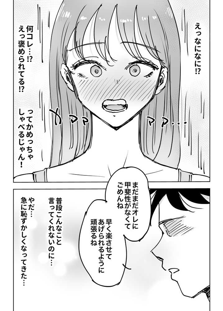 最近塩エッチな妻とポリネシアンセックスで昔みたいにイチャラブしたいっ【テクニシャン】 (p25)