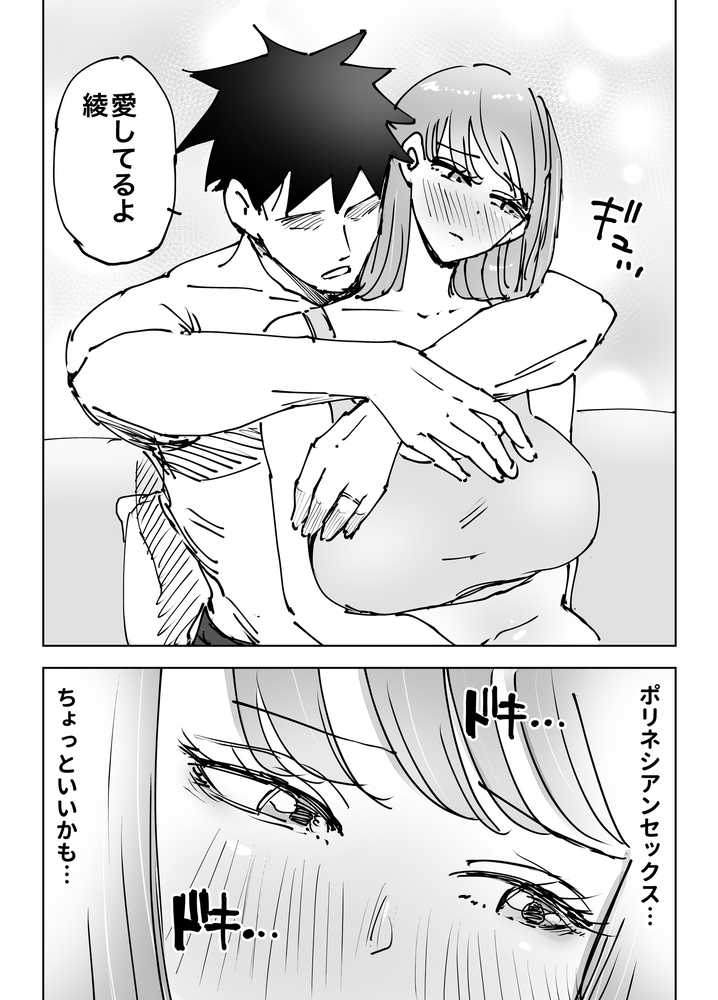 最近塩エッチな妻とポリネシアンセックスで昔みたいにイチャラブしたいっ【テクニシャン】 (p26)