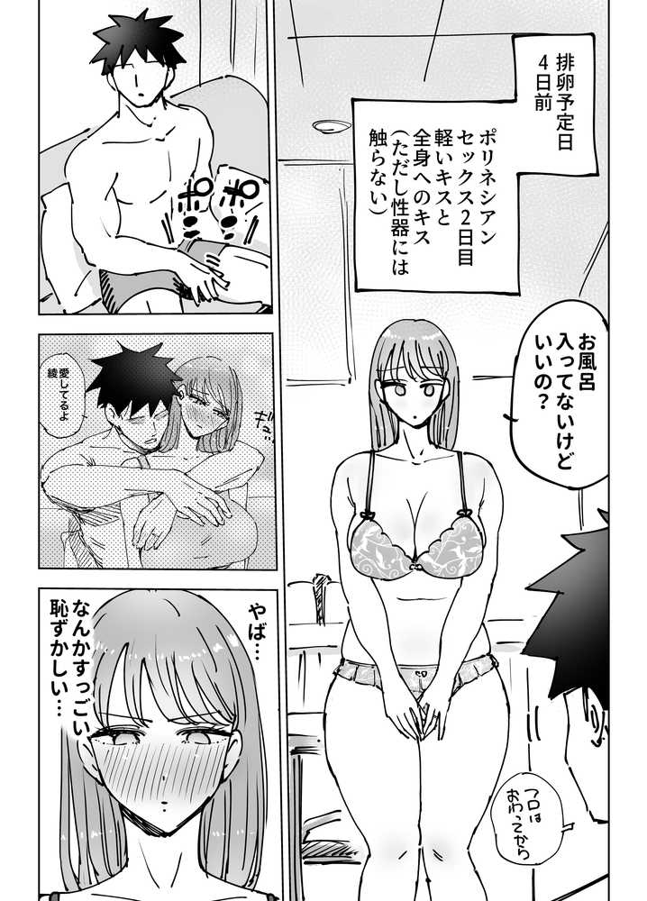 最近塩エッチな妻とポリネシアンセックスで昔みたいにイチャラブしたいっ【テクニシャン】 (p27)