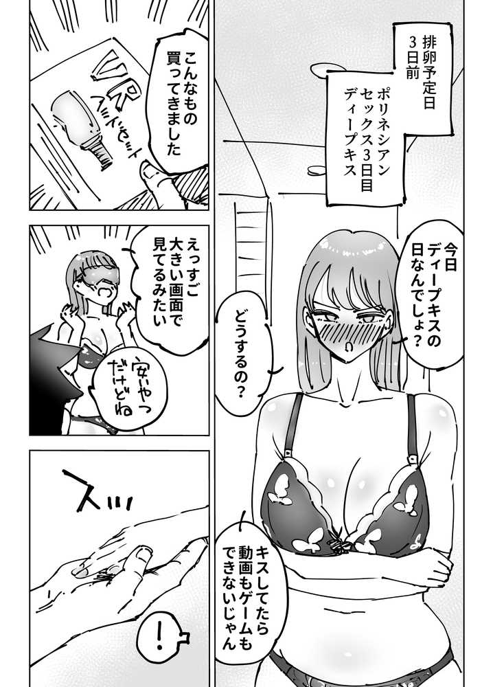 最近塩エッチな妻とポリネシアンセックスで昔みたいにイチャラブしたいっ【テクニシャン】 (p38)