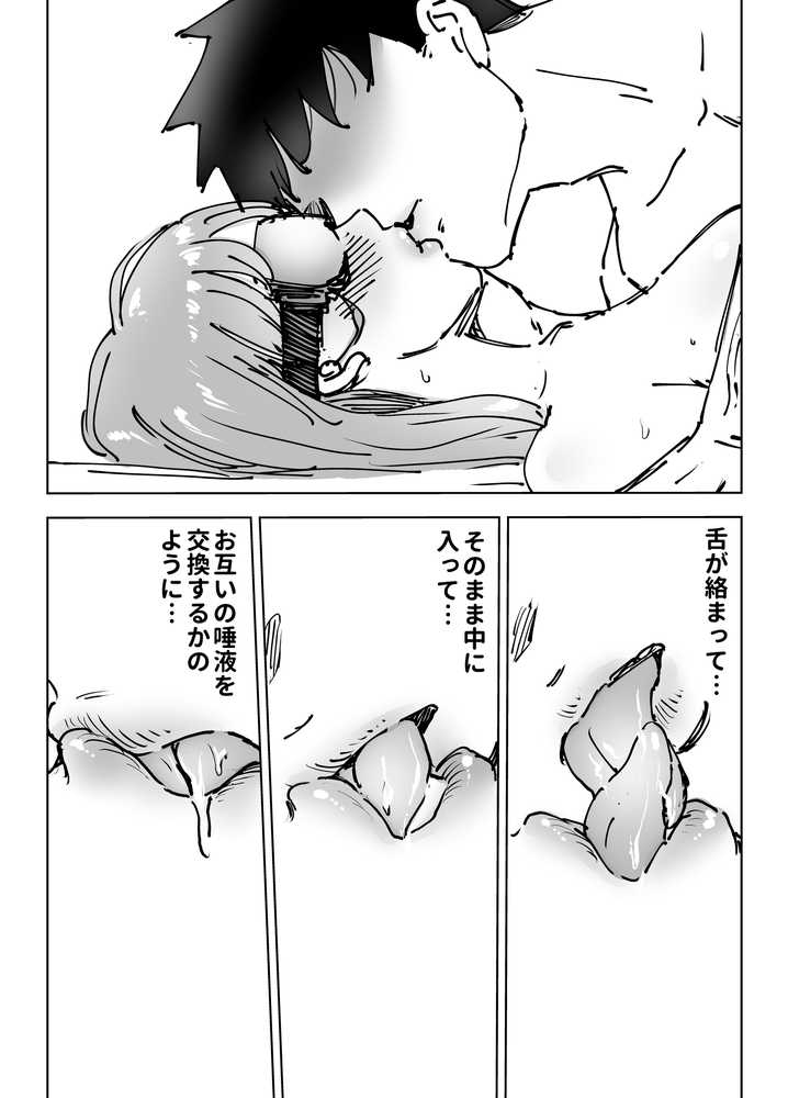 最近塩エッチな妻とポリネシアンセックスで昔みたいにイチャラブしたいっ【テクニシャン】 (p42)