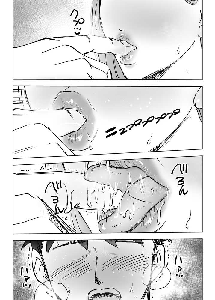 最近塩エッチな妻とポリネシアンセックスで昔みたいにイチャラブしたいっ【テクニシャン】 (p47)