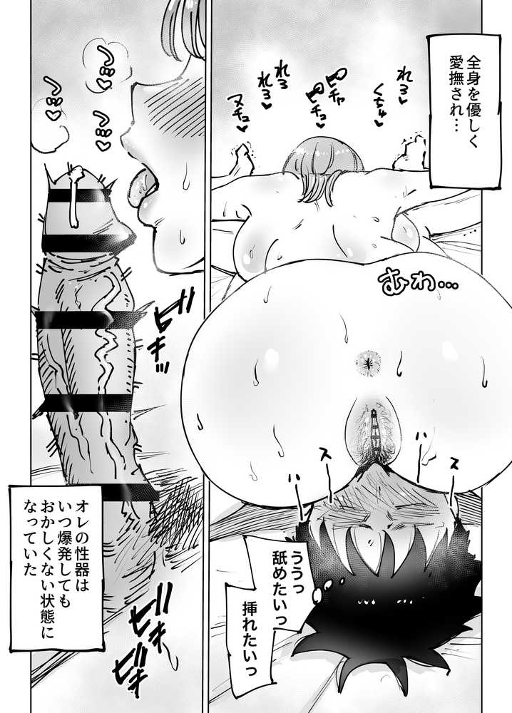 最近塩エッチな妻とポリネシアンセックスで昔みたいにイチャラブしたいっ【テクニシャン】 (p49)