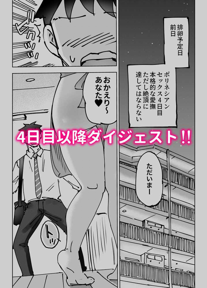 最近塩エッチな妻とポリネシアンセックスで昔みたいにイチャラブしたいっ【テクニシャン】 (p50)
