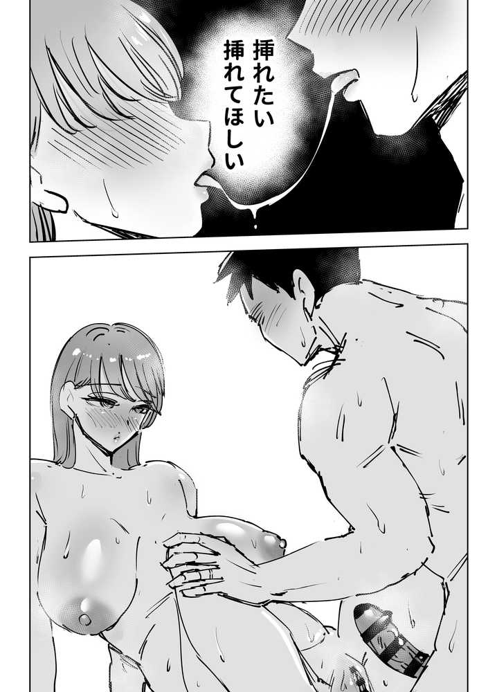 最近塩エッチな妻とポリネシアンセックスで昔みたいにイチャラブしたいっ【テクニシャン】 (p53)