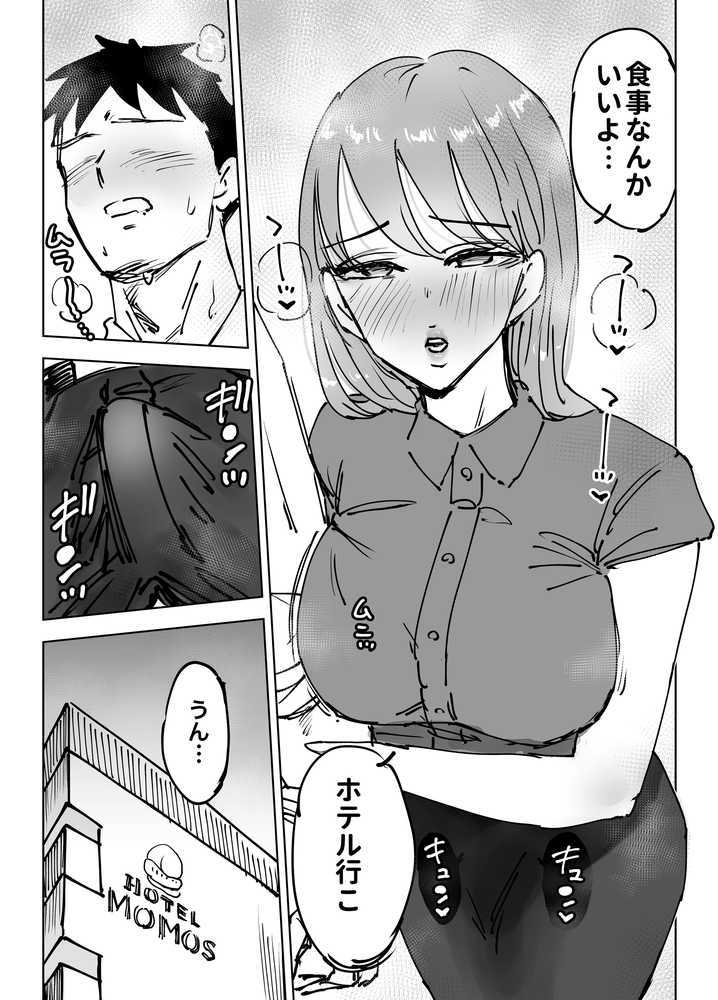 最近塩エッチな妻とポリネシアンセックスで昔みたいにイチャラブしたいっ【テクニシャン】 (p55)