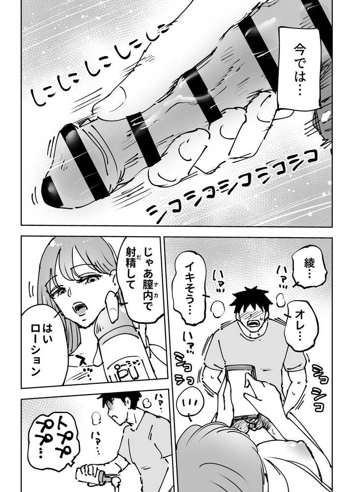 最近塩エッチな妻とポリネシアンセックスで昔みたいにイチャラブしたいっ【テクニシャン】 (p8)