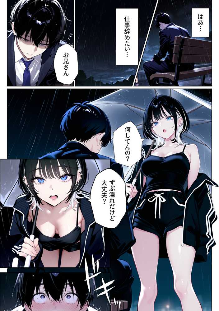 ウルフカットお姉さんを元カレから救出→即イチャラブ中出しご褒美SEX解禁