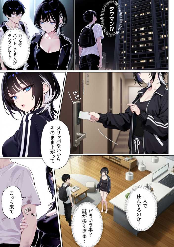 ウルフカットお姉さんを元カレから救出→即イチャラブ中出しご褒美SEX解禁