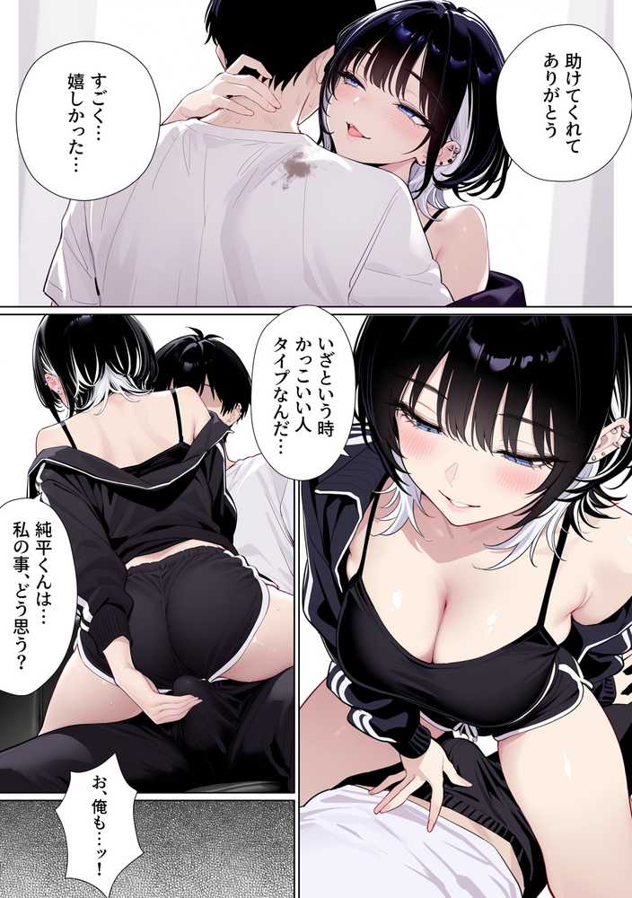 ウルフカットお姉さんを元カレから救出→即イチャラブ中出しご褒美SEX解禁