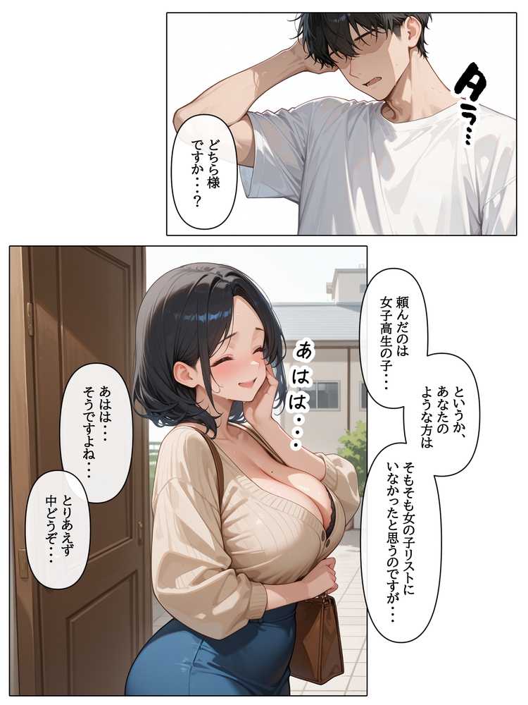 ラブドール頼んだら、JKのママが来た【AOI-COMICS】 (p12)
