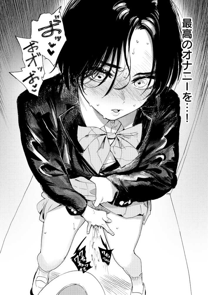 暇だしオナニーでもするか!【鳥居ヨシツナ】 (p14)