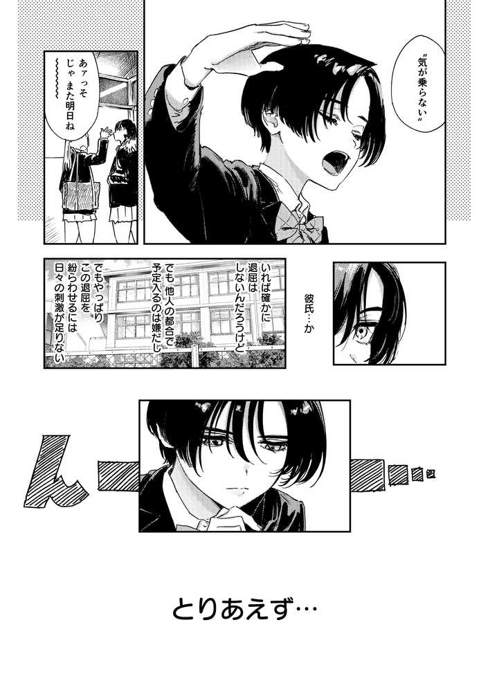 暇だしオナニーでもするか!【鳥居ヨシツナ】 (p5)