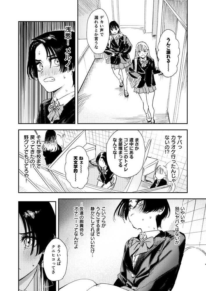 暇だしオナニーでもするか!【鳥居ヨシツナ】 (p8)