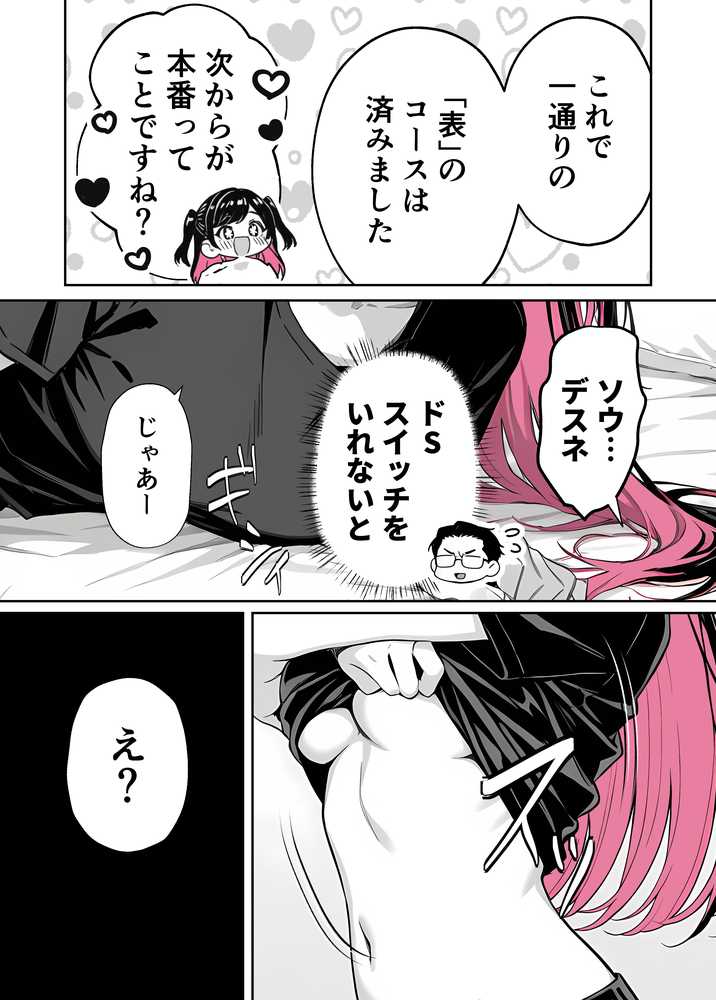 推しが俺のマッサージ店の裏オプ中毒になったんだが