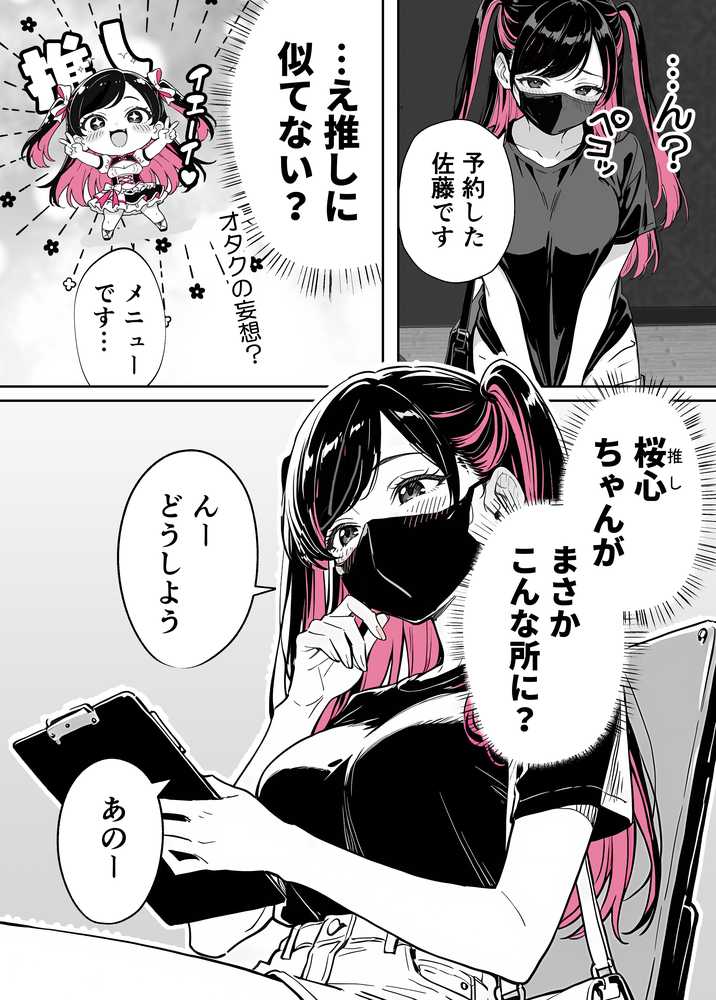 推しが俺のマッサージ店の裏オプ中毒になったんだが