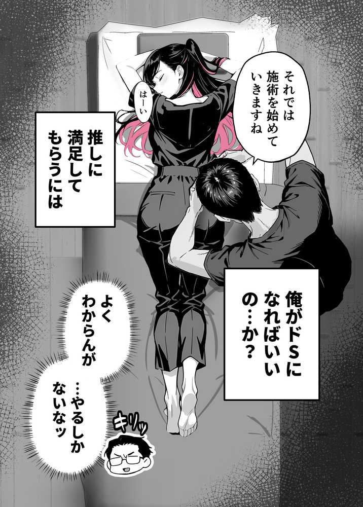 推しが俺のマッサージ店の裏オプ中毒になったんだが