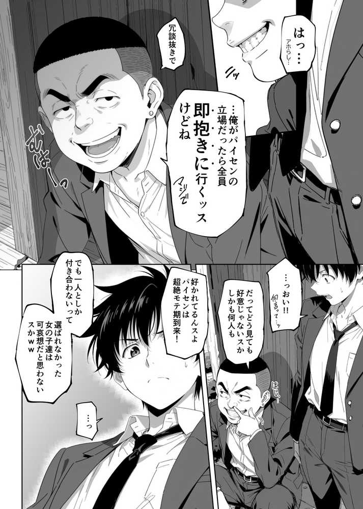 ラッキースケベ止まりのハーレム主人公の体を頭SEXのサル後輩が乗っ取った話www【ろくまる荘】 (p14)