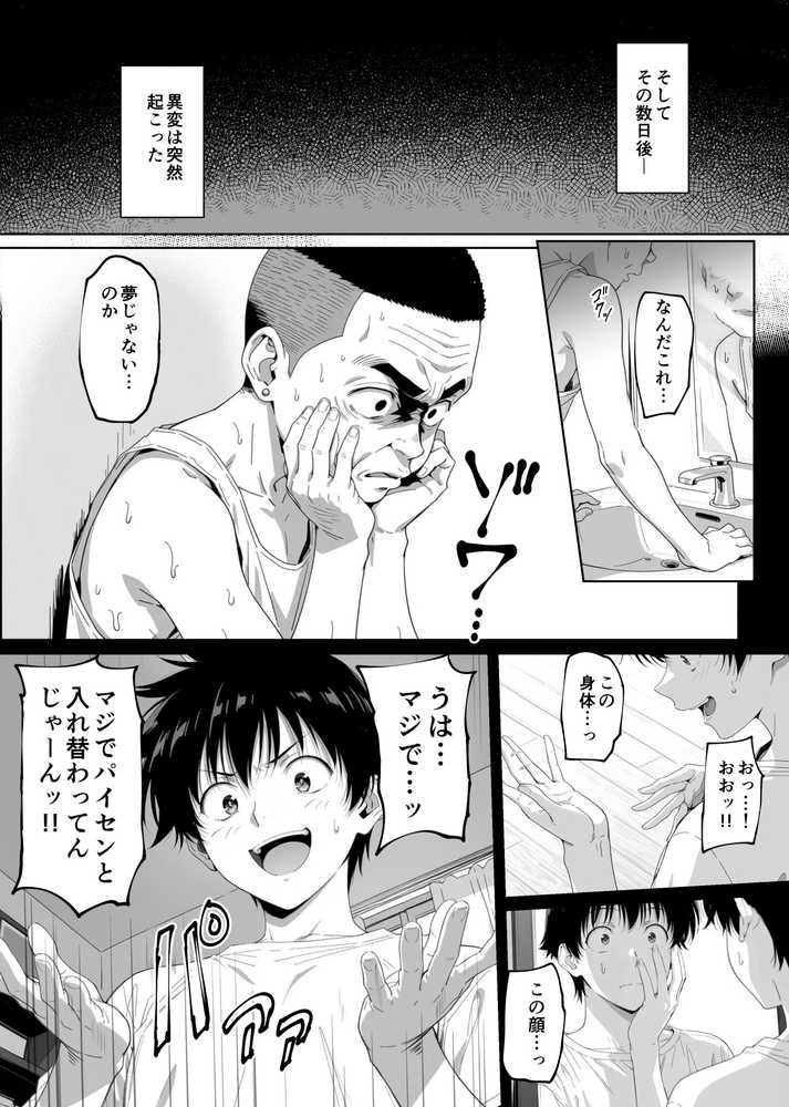 ラッキースケベ止まりのハーレム主人公の体を頭SEXのサル後輩が乗っ取った話www【ろくまる荘】 (p17)