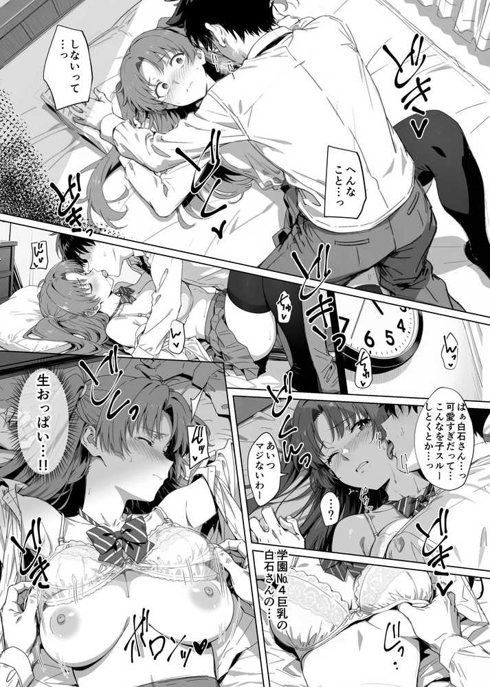 ラッキースケベ止まりのハーレム主人公の体を頭SEXのサル後輩が乗っ取った話www【ろくまる荘】 (p28)