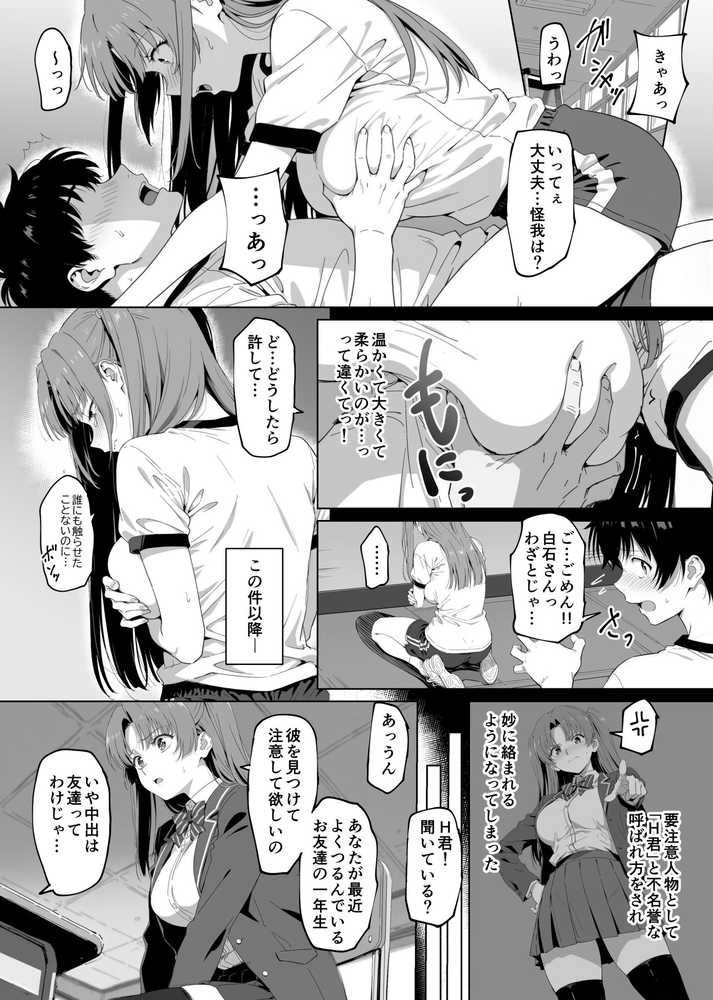 ラッキースケベ止まりのハーレム主人公の体を頭SEXのサル後輩が乗っ取った話www【ろくまる荘】 (p9)