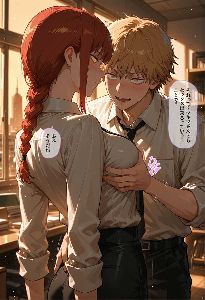 チェンソーマン〜炸裂する少年の金玉〜