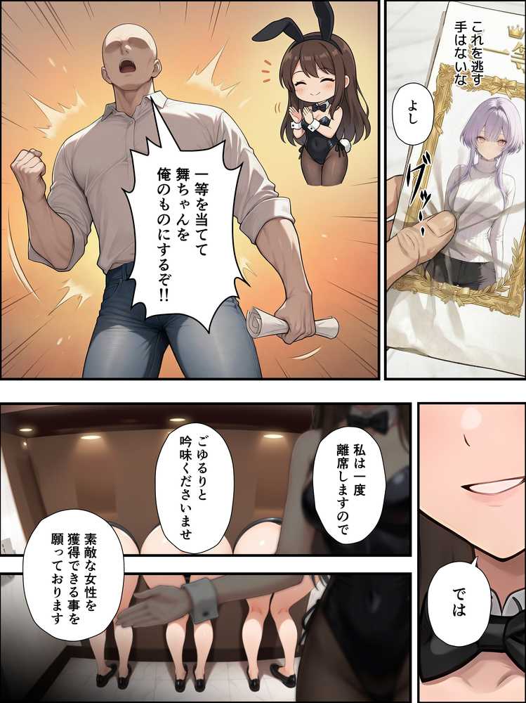 一獲千女〜女が当たる宝くじで一等を当てた男〜【片想いしていた同級生編】