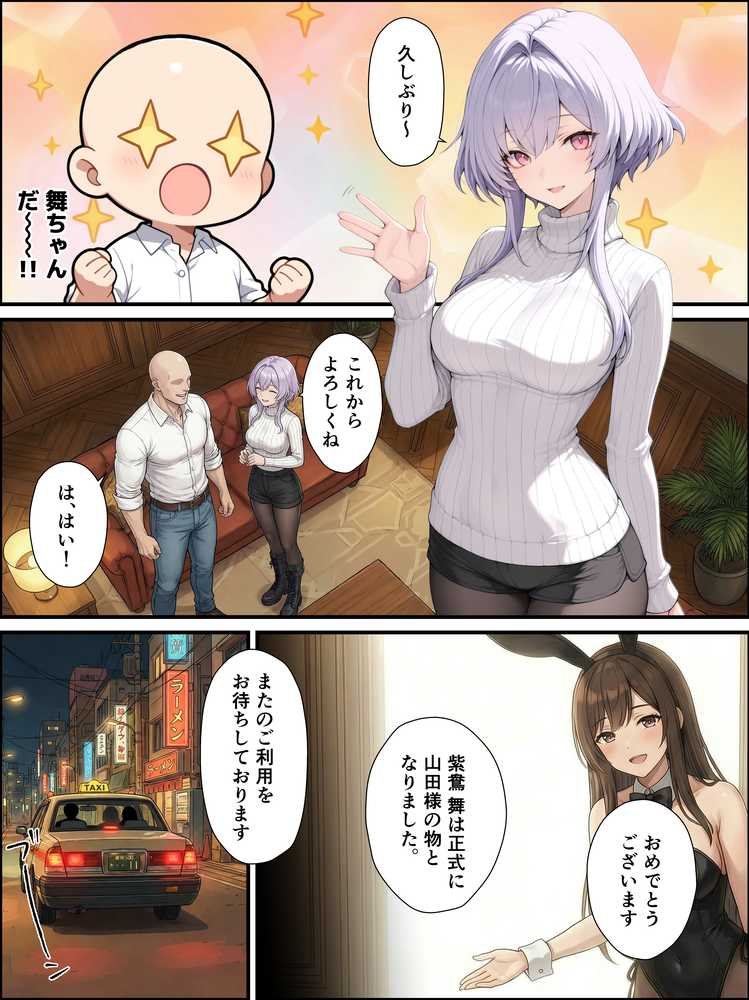 一獲千女〜女が当たる宝くじで一等を当てた男〜【片想いしていた同級生編】