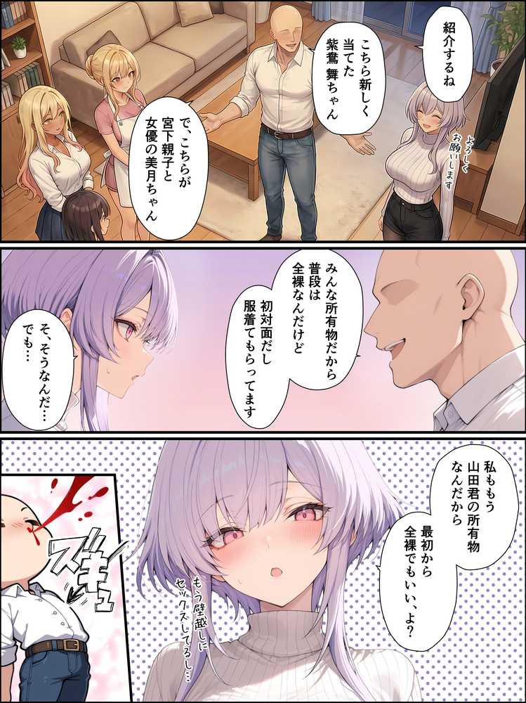 一獲千女〜女が当たる宝くじで一等を当てた男〜【片想いしていた同級生編】