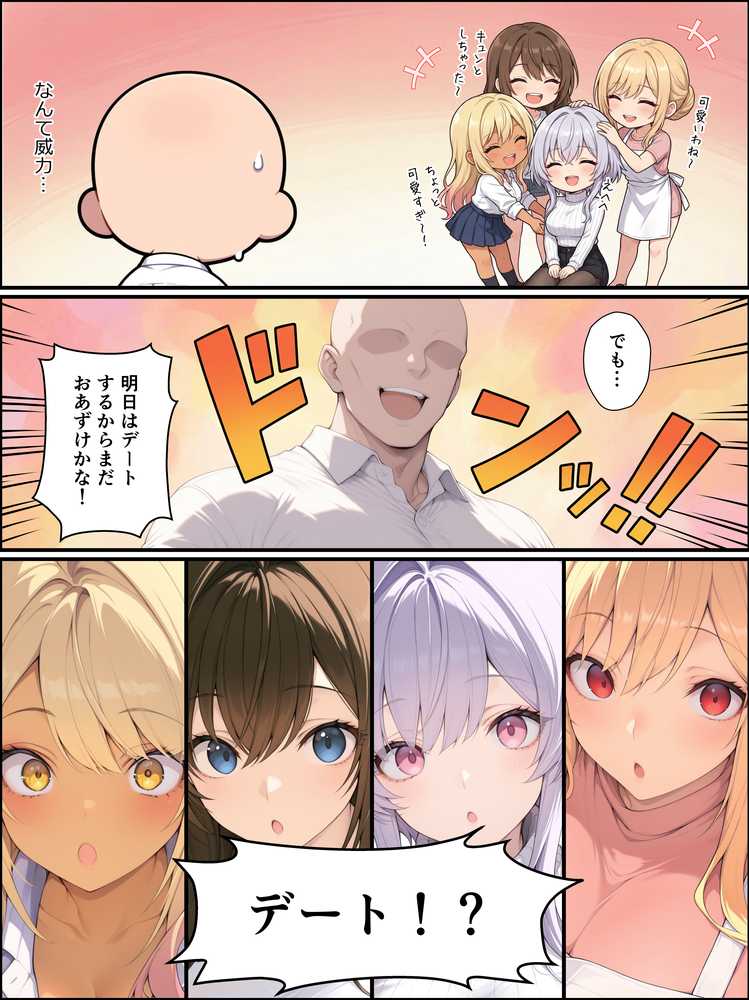 一獲千女〜女が当たる宝くじで一等を当てた男〜【片想いしていた同級生編】