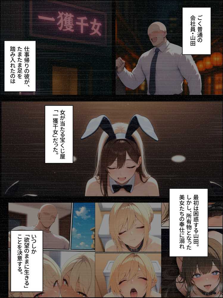 一獲千女〜女が当たる宝くじで一等を当てた男〜【片想いしていた同級生編】