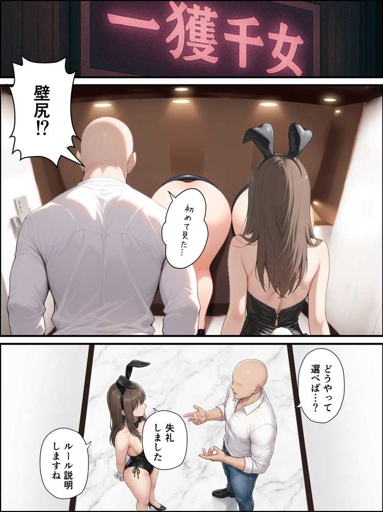 一獲千女〜女が当たる宝くじで一等を当てた男〜【片想いしていた同級生編】