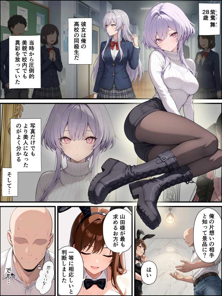 一獲千女〜女が当たる宝くじで一等を当てた男〜【片想いしていた同級生編】