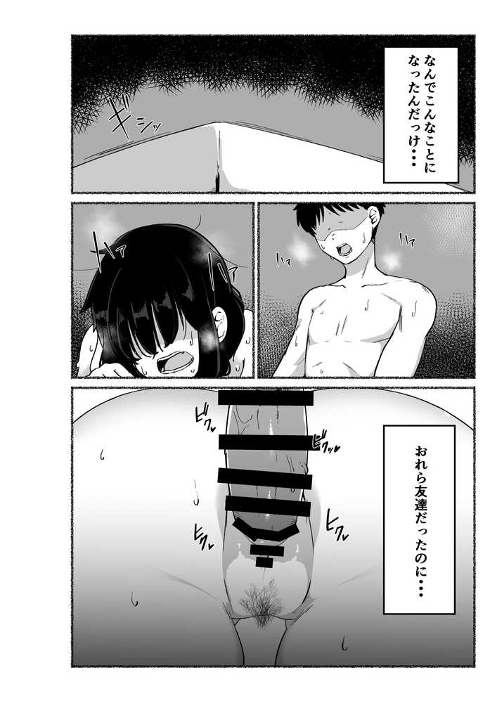 ズボラな女友達の中に出してみた【VACHI=VOCO】 (p1)