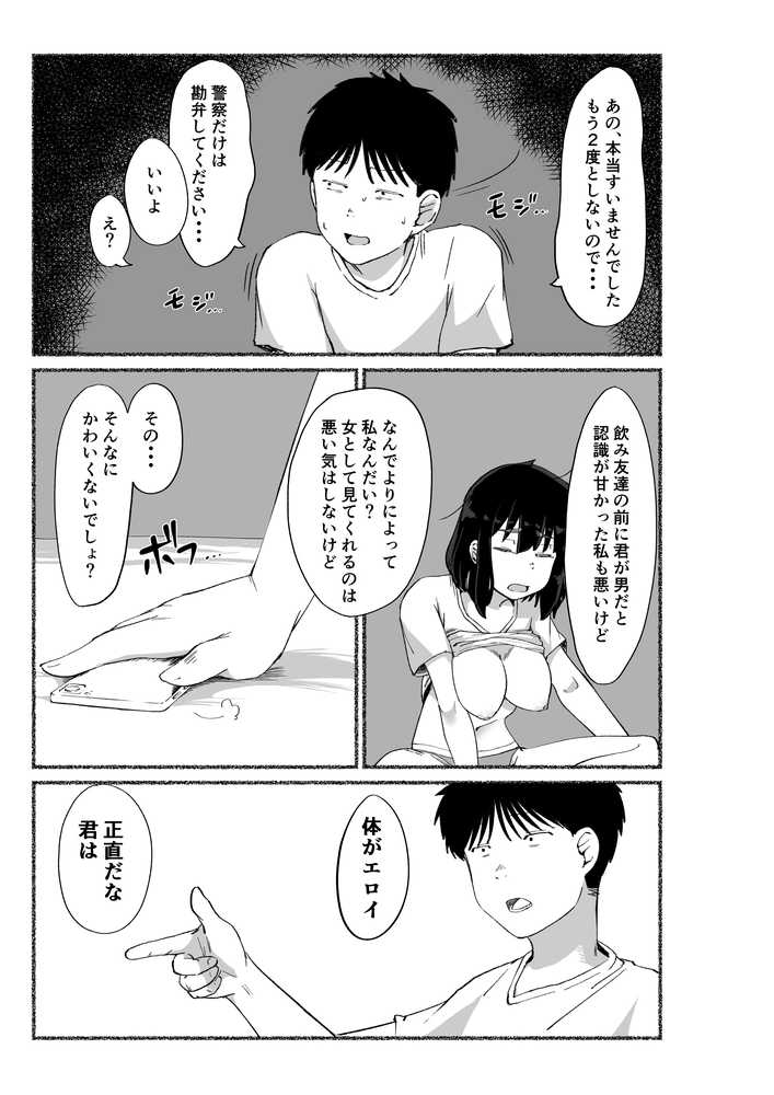 ズボラな女友達の中に出してみた【VACHI=VOCO】 (p10)