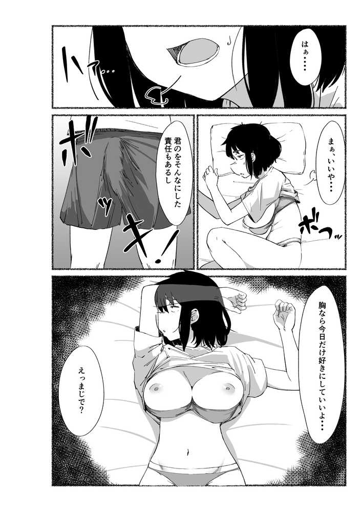 ズボラな女友達の中に出してみた【VACHI=VOCO】 (p11)