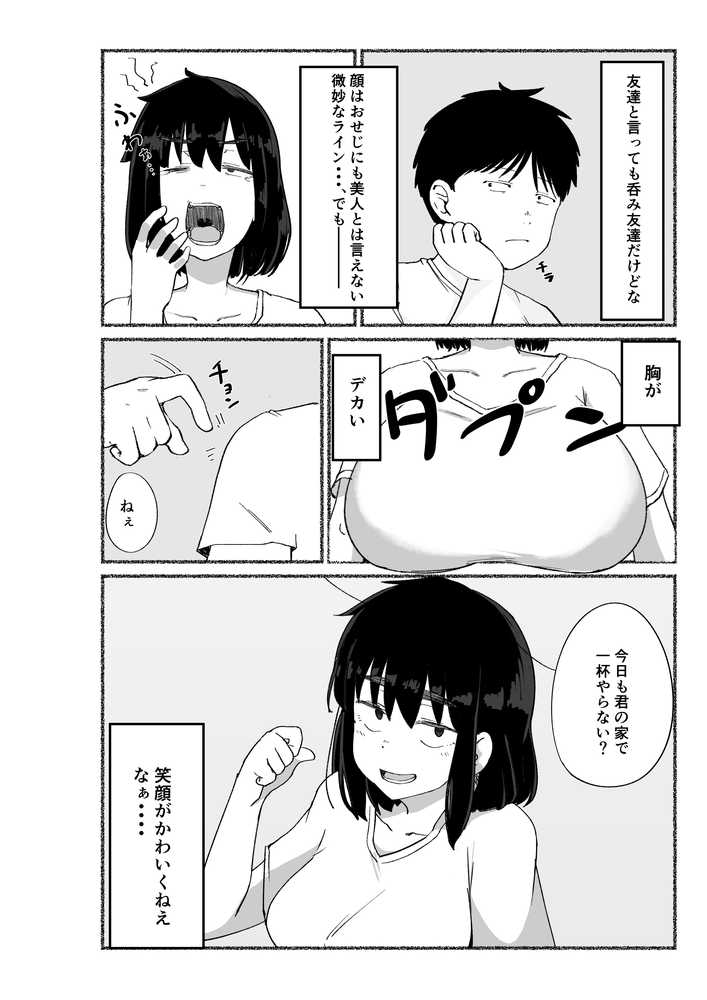 ズボラな女友達の中に出してみた【VACHI=VOCO】 (p14)