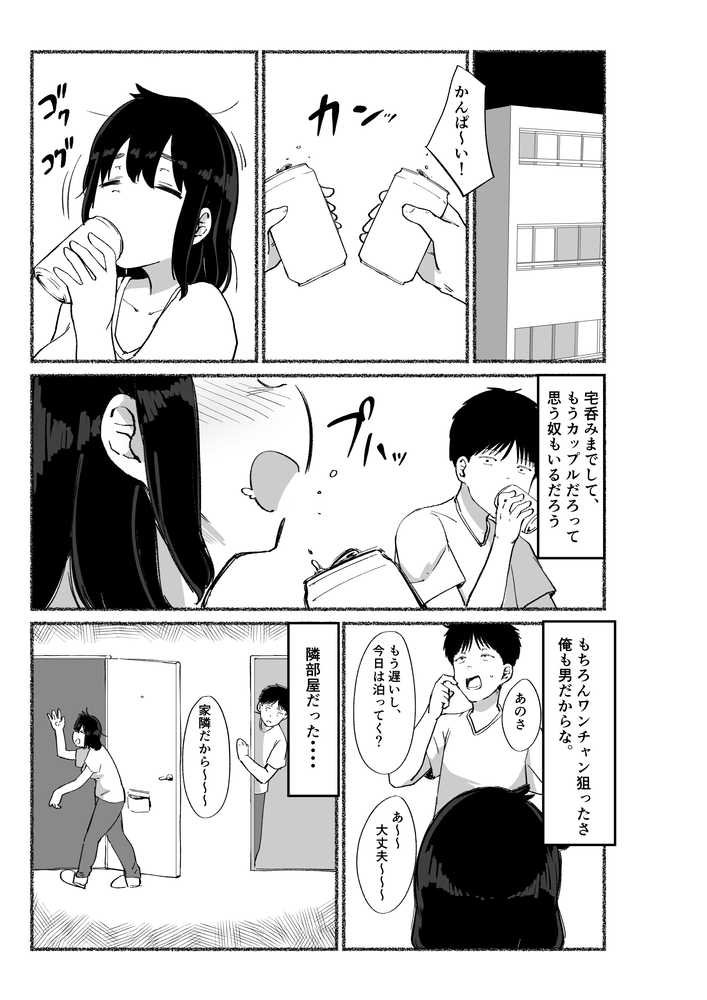 ズボラな女友達の中に出してみた【VACHI=VOCO】 (p15)