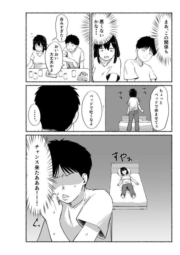 ズボラな女友達の中に出してみた【VACHI=VOCO】 (p16)