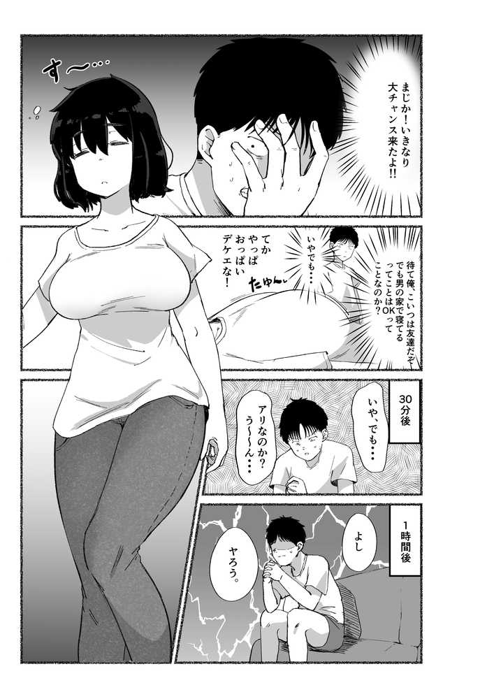 ズボラな女友達の中に出してみた【VACHI=VOCO】 (p17)