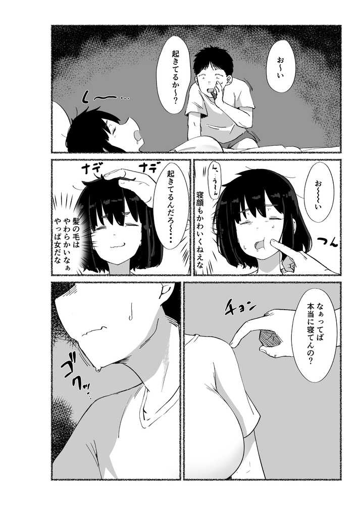 ズボラな女友達の中に出してみた【VACHI=VOCO】 (p18)