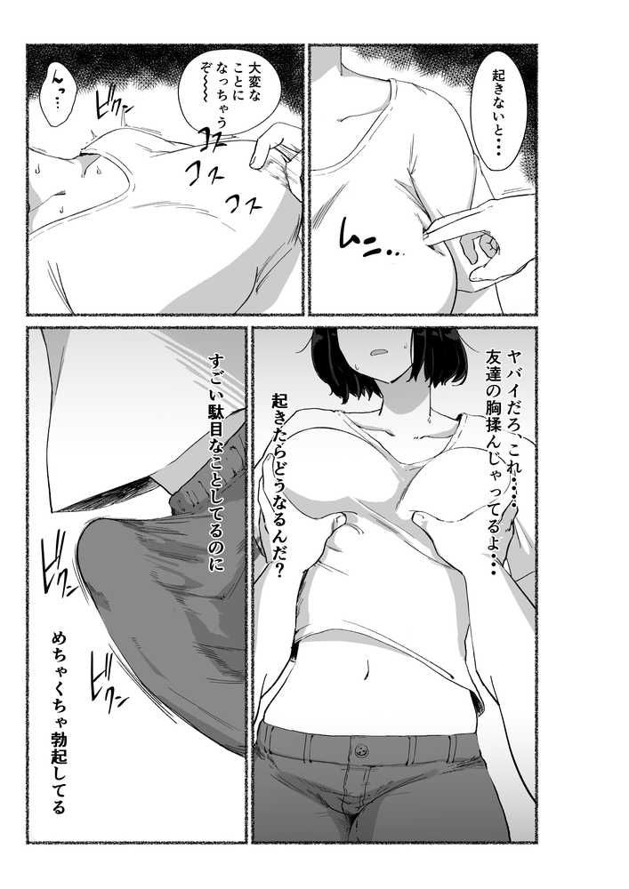 ズボラな女友達の中に出してみた【VACHI=VOCO】 (p19)