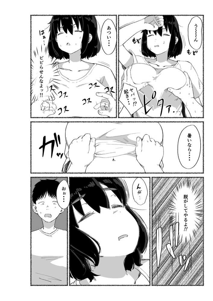 ズボラな女友達の中に出してみた【VACHI=VOCO】 (p20)