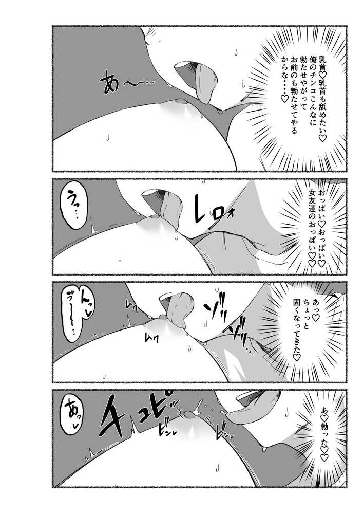 ズボラな女友達の中に出してみた【VACHI=VOCO】 (p7)