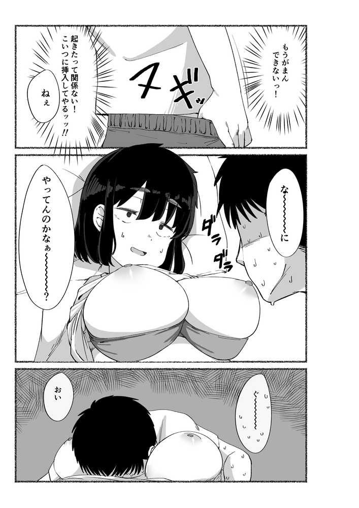 ズボラな女友達の中に出してみた【VACHI=VOCO】 (p8)